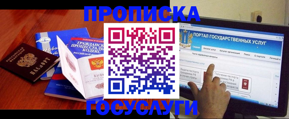 прописка законно в Анжеро-Судженске