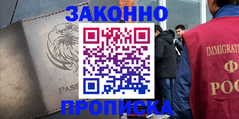 прописка законно в Анжеро-Судженске