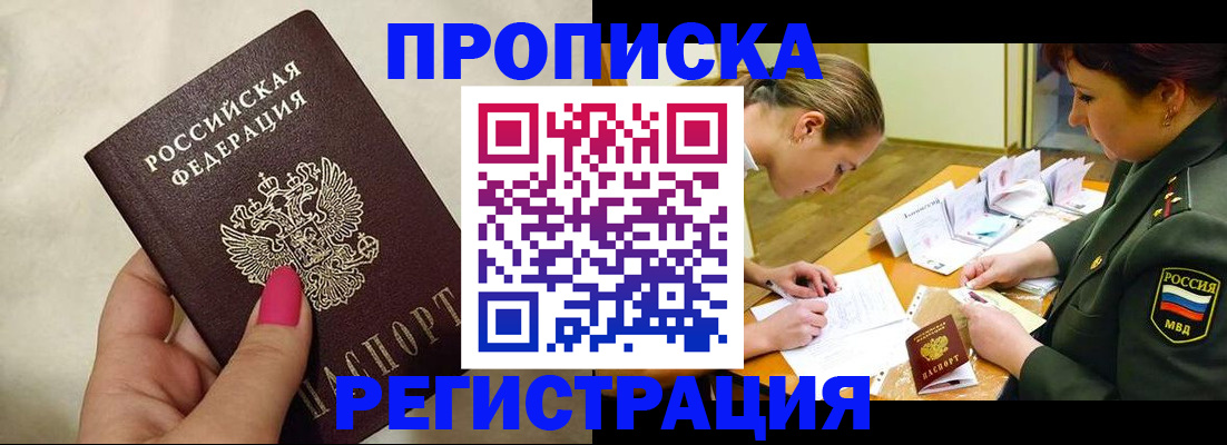 временная регистрация адрес в Анжеро-Судженске